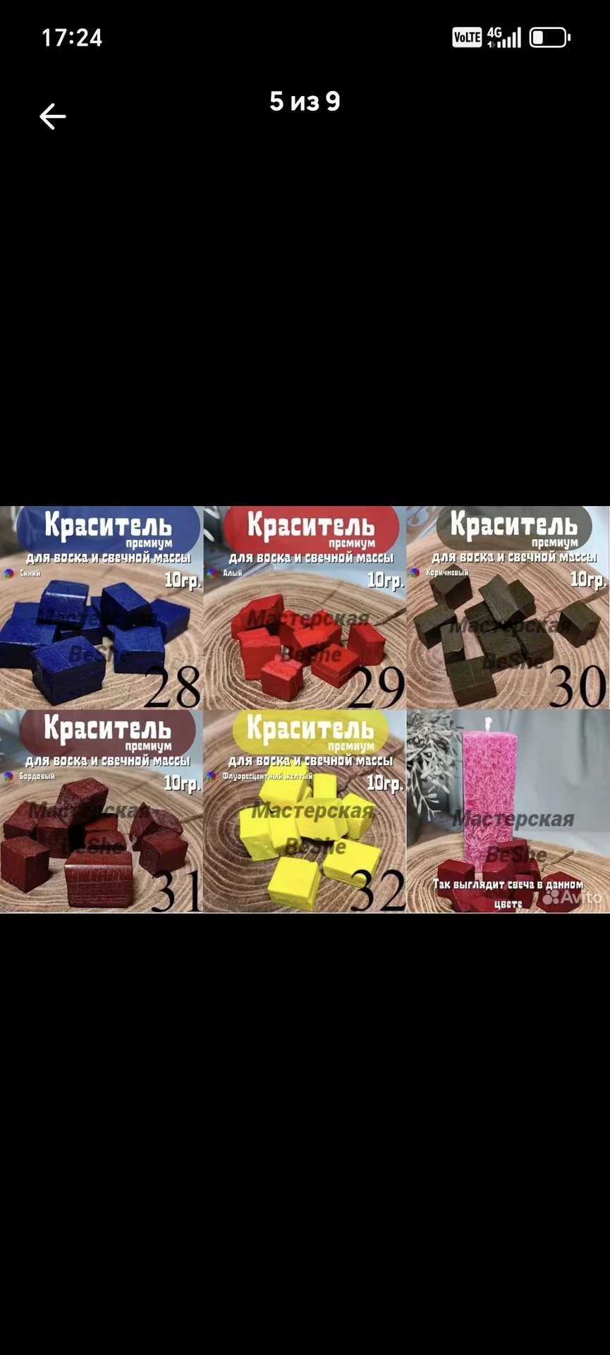 Краситель для воска и свечей - миниатюра 4