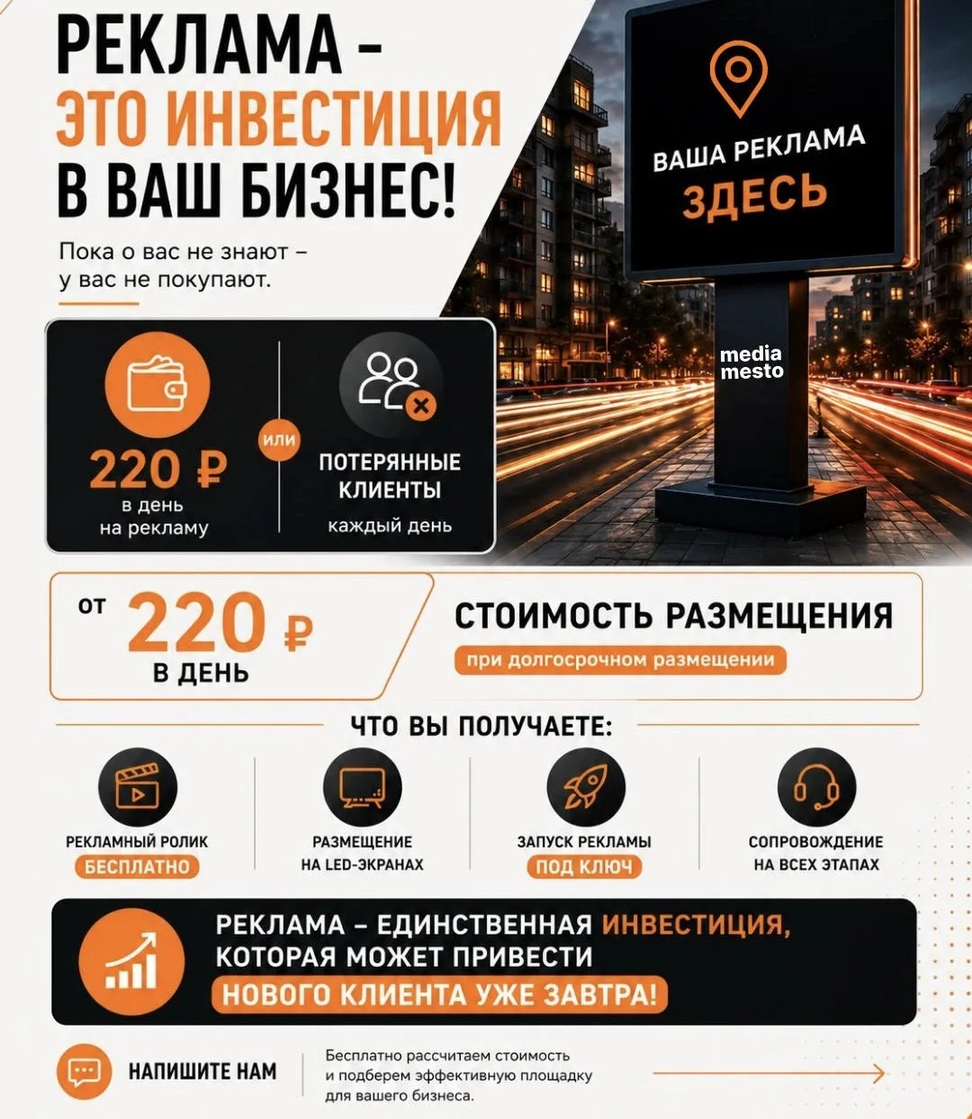 Реклама на LED панелях - изображение 1