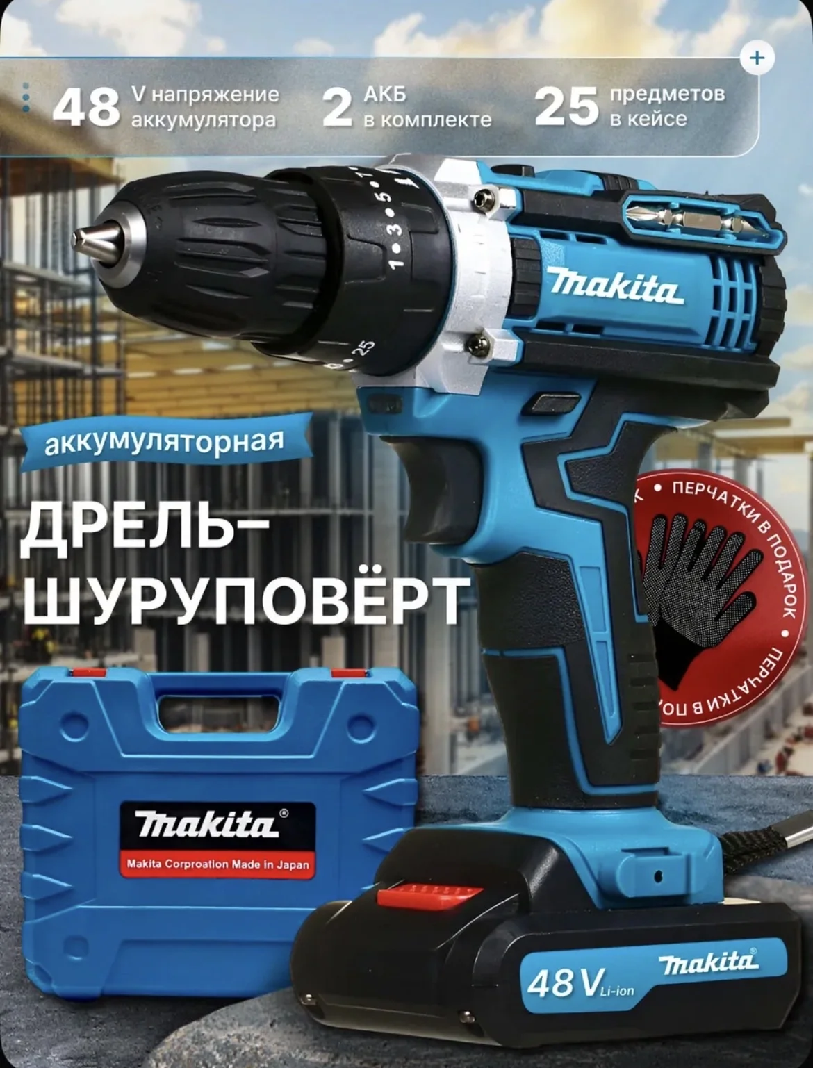 шуруповерт makita