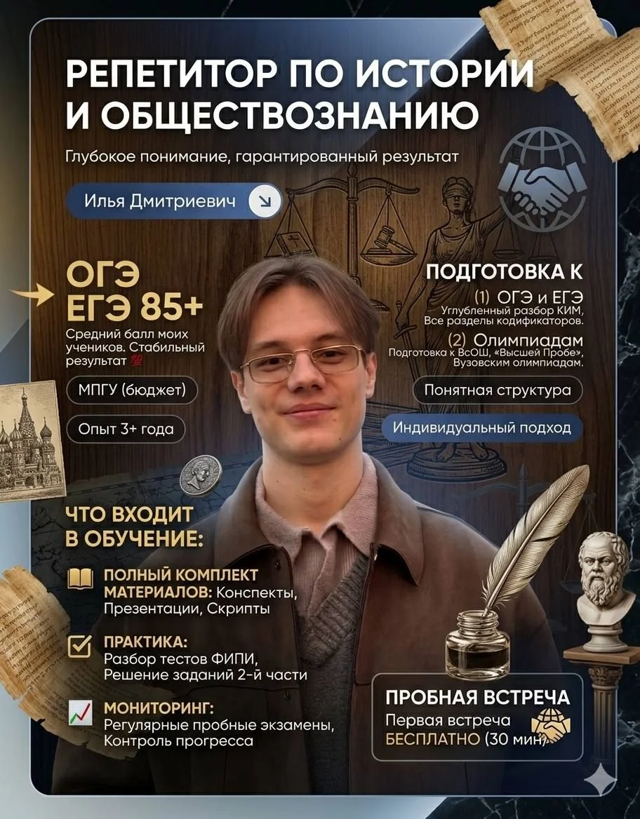 Репетитор по истории и обществознанию - изображение 1