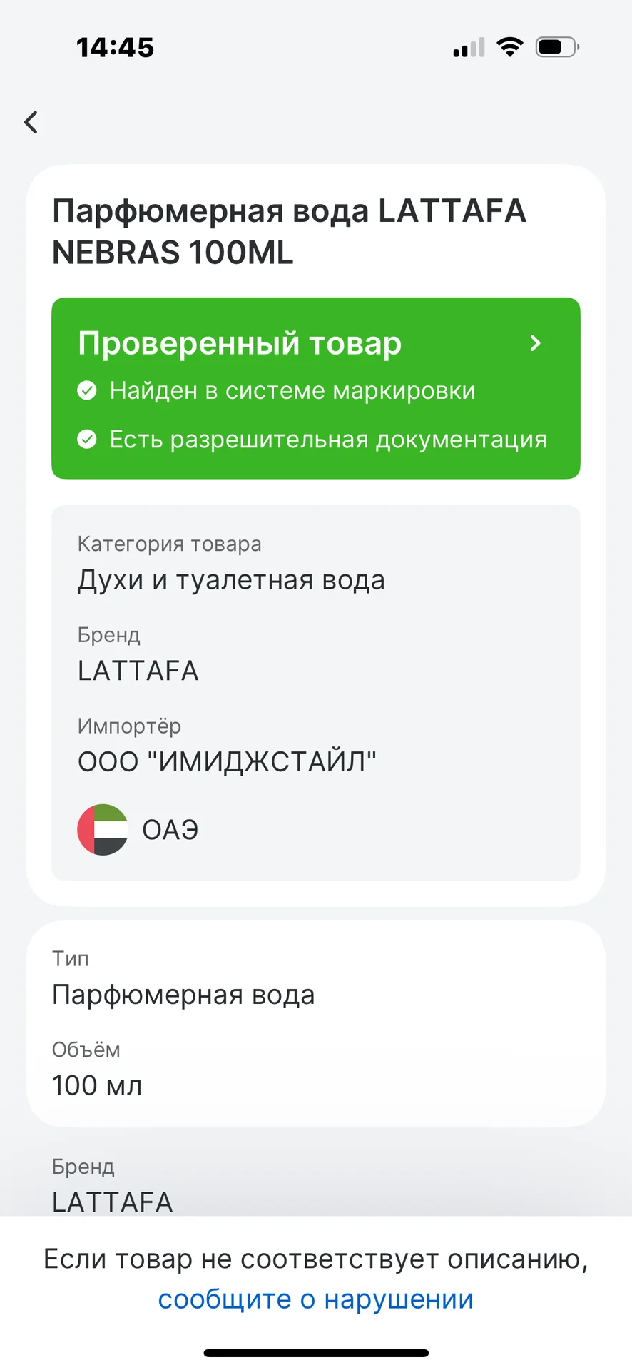 Lattafa Pride Nebras - миниатюра 8