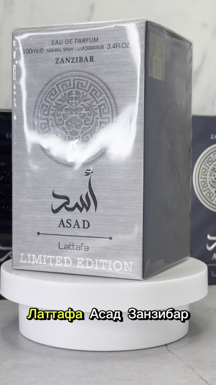 распив Lattafa Asad Zanzibar Limited Edition 5 мл - видео 3
