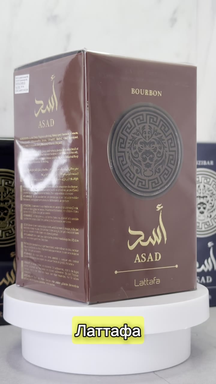 Распив Lattafa Asad Bourbon 10 мл - видео 3