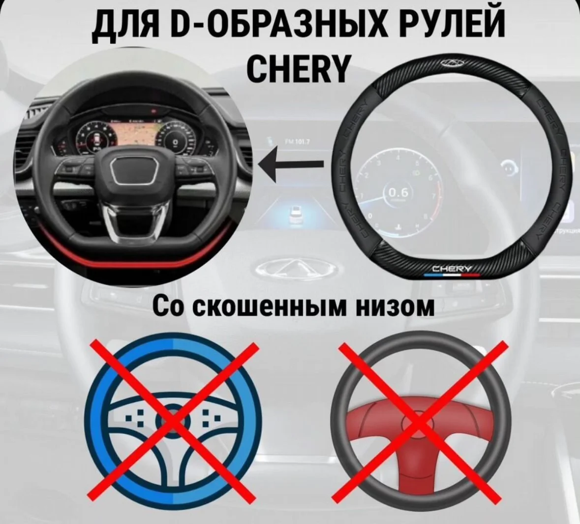 Оплетка на руль Chery чехол - миниатюра 5