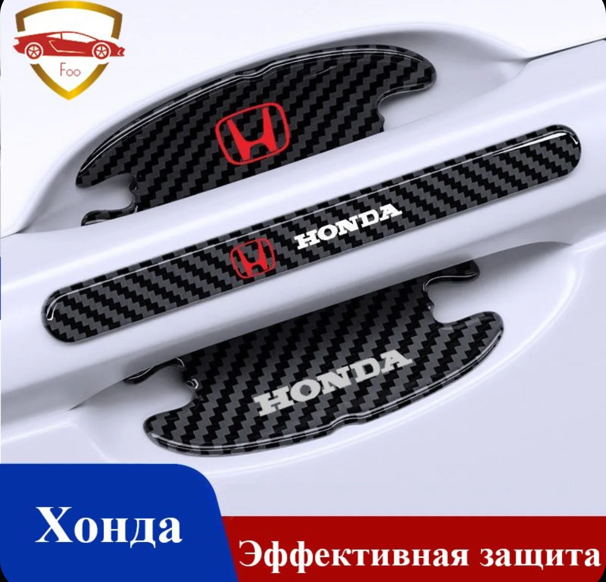 Защитные наклейки для ручек авто Honda 8 шт - изображение 1