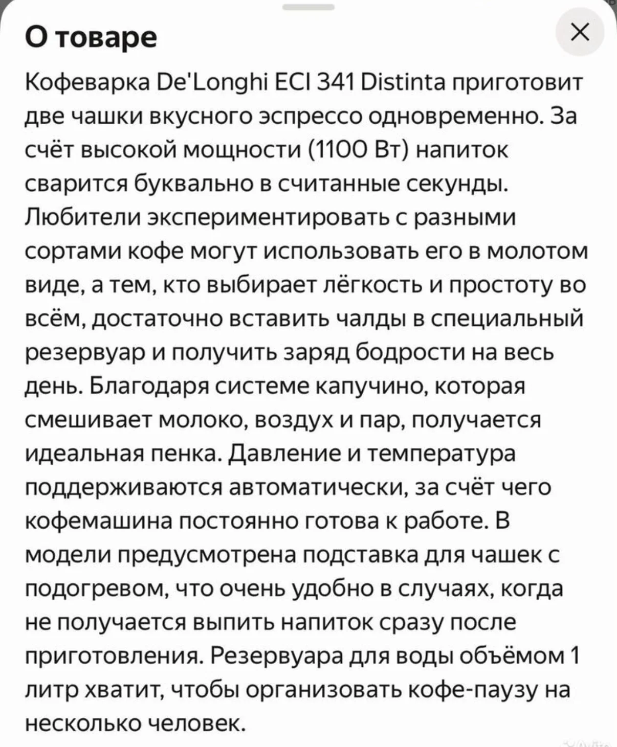 Кофеварка De'longhi Distinta ECI 341.W - миниатюра 3