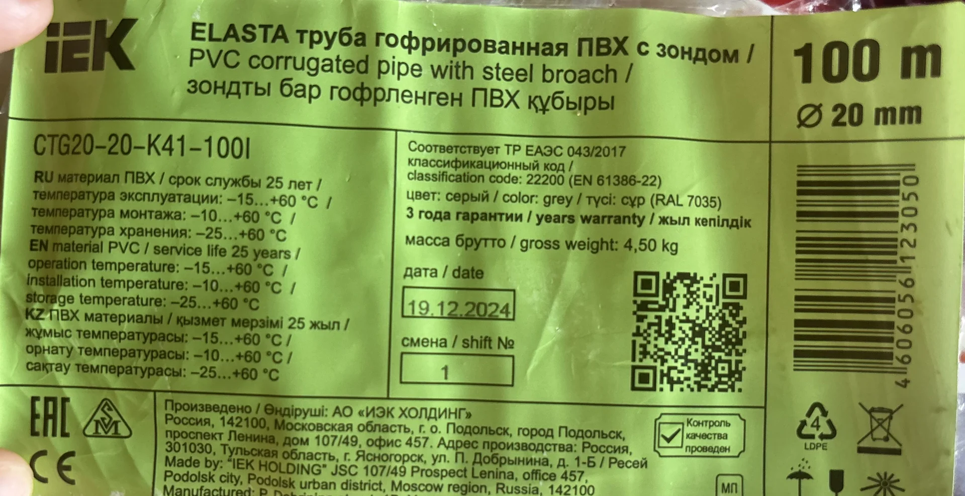 Труба гофрированная ПВХ с зондом IEK ELASTA CTG20– - изображение 1
