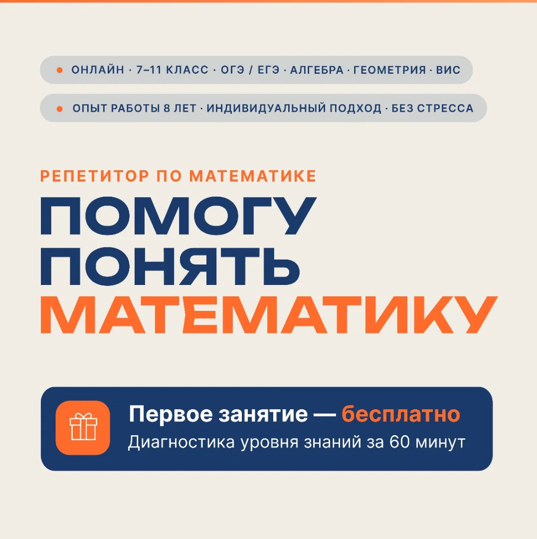 Репетитор по математике, ОГЭ, ЕГЭ - изображение 1