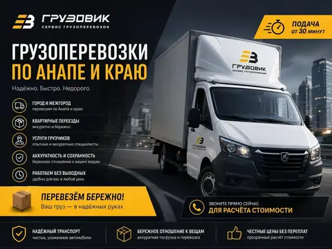 грузоперевозки/грузчики