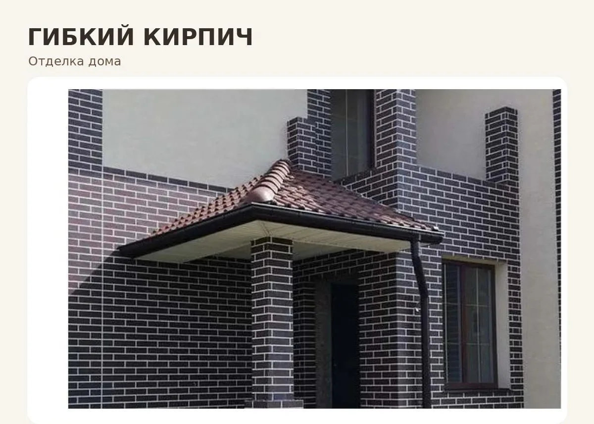 Гибкие фасадные материалы - миниатюра 3