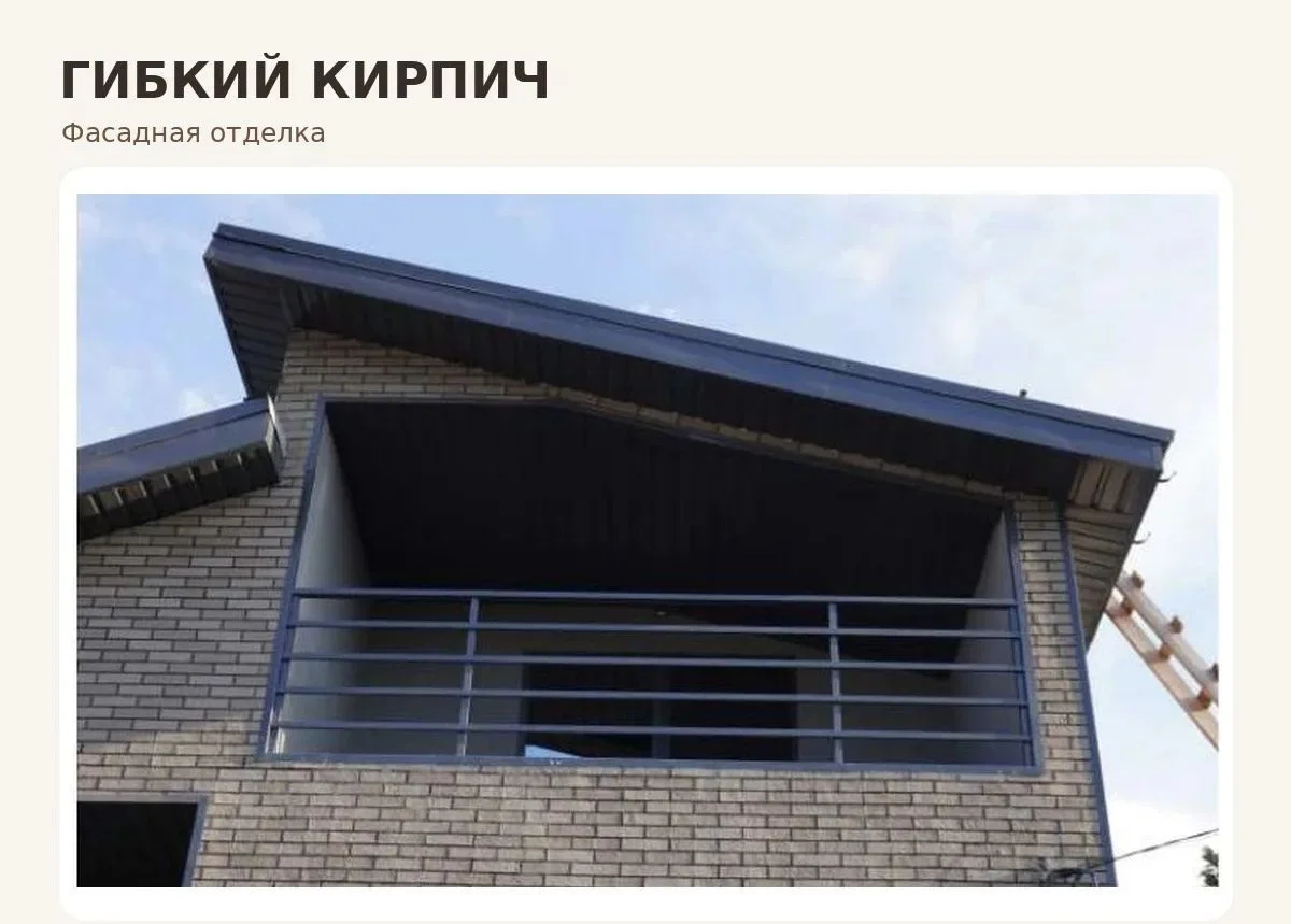 Гибкие фасадные материалы - миниатюра 4
