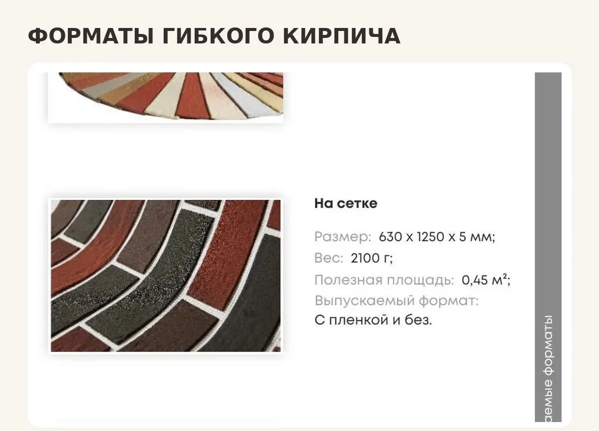 Гибкие фасадные материалы - миниатюра 5