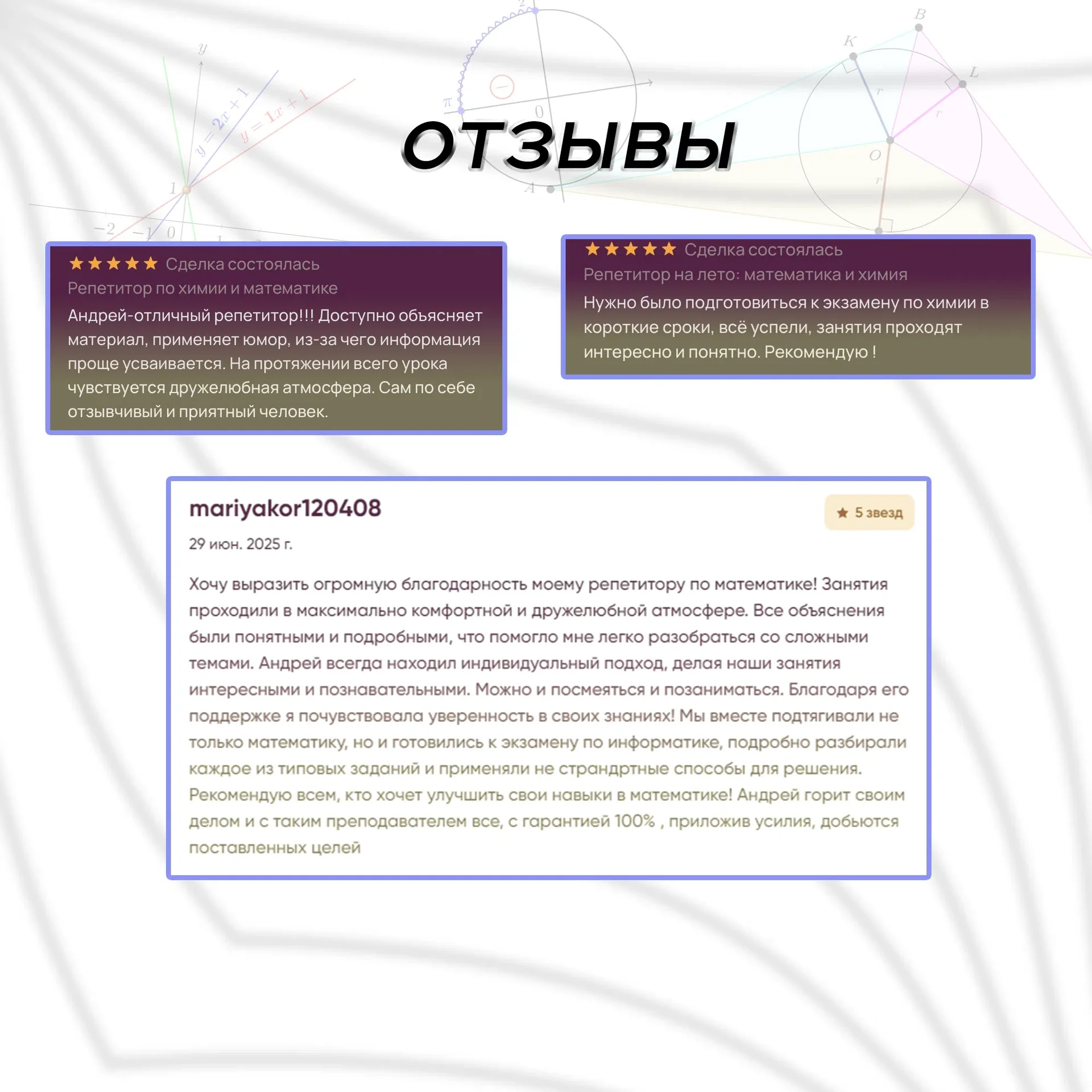 Репетитор по математике - миниатюра 5