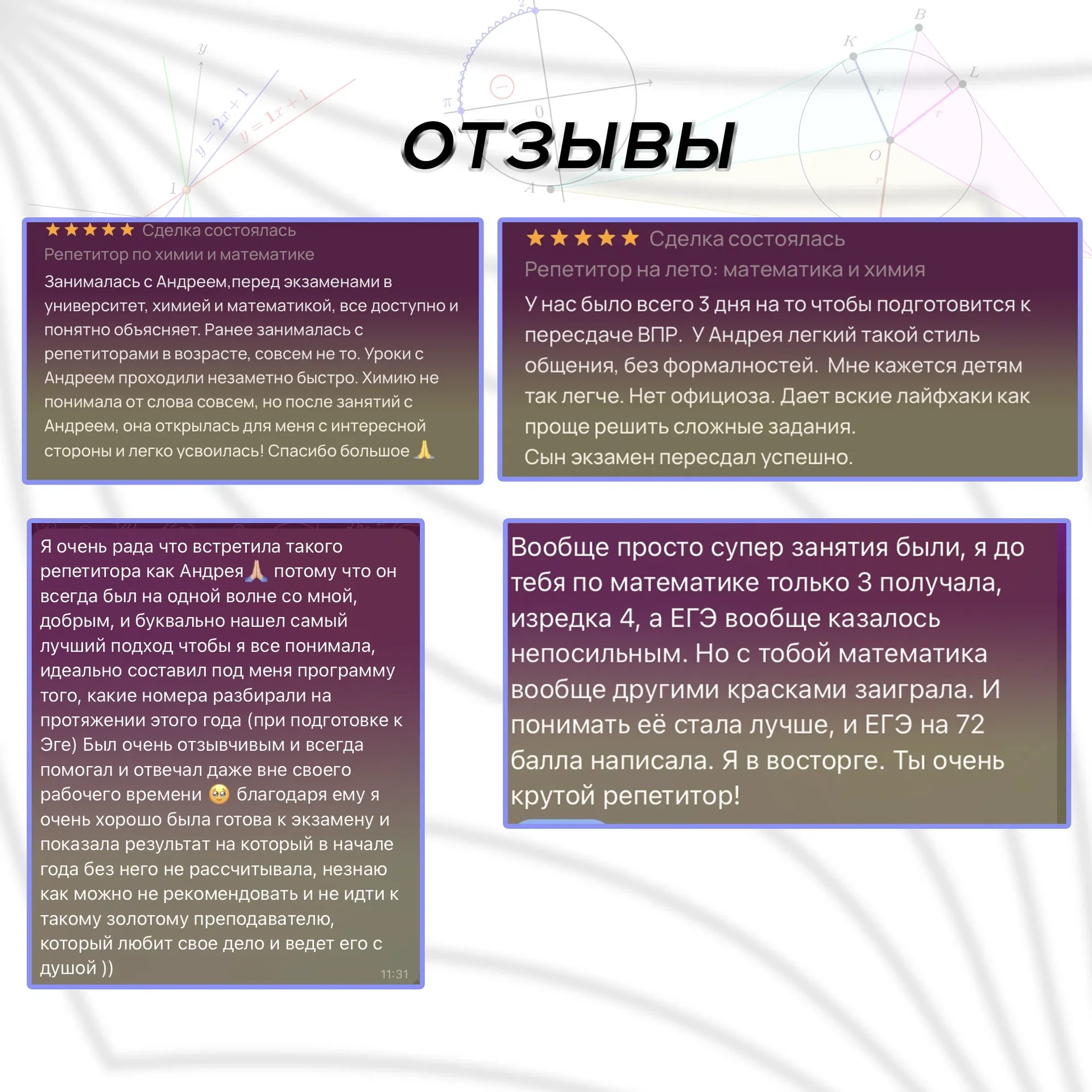 Репетитор по математике - миниатюра 6