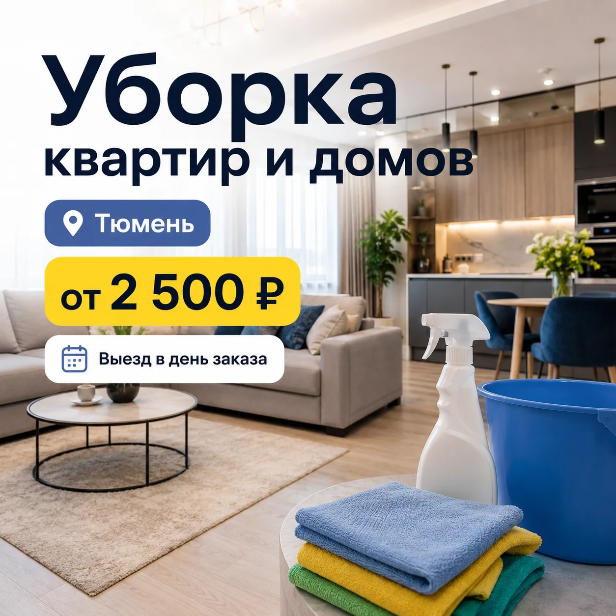 Уборка квартир и домов после ремонта в Тюмени - миниатюра 5