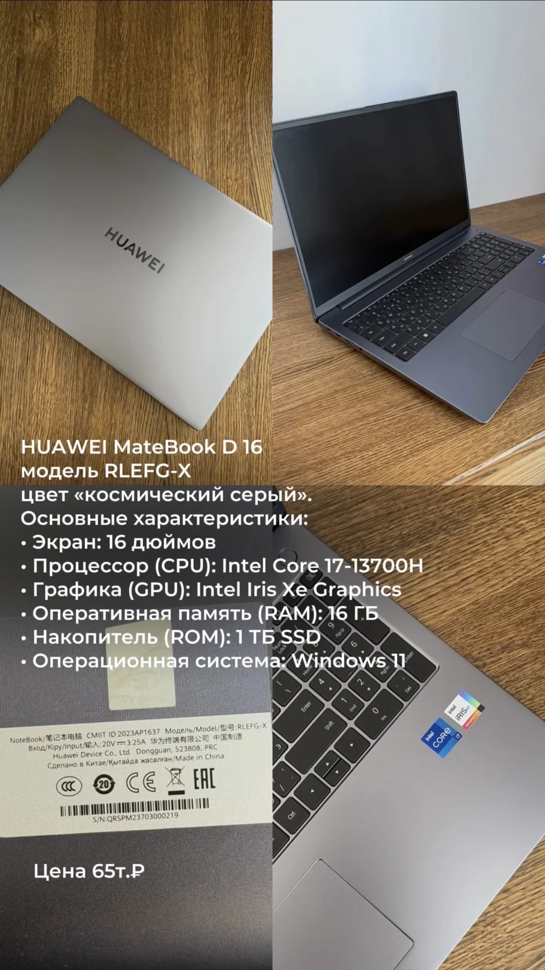 игровой ноутбук HUAWEI D16 RLEFG - изображение 1