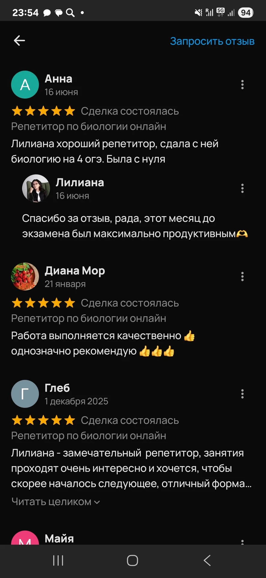Репетитор по биологии ЕГЭ/ОГЭ/ВПР - миниатюра 5