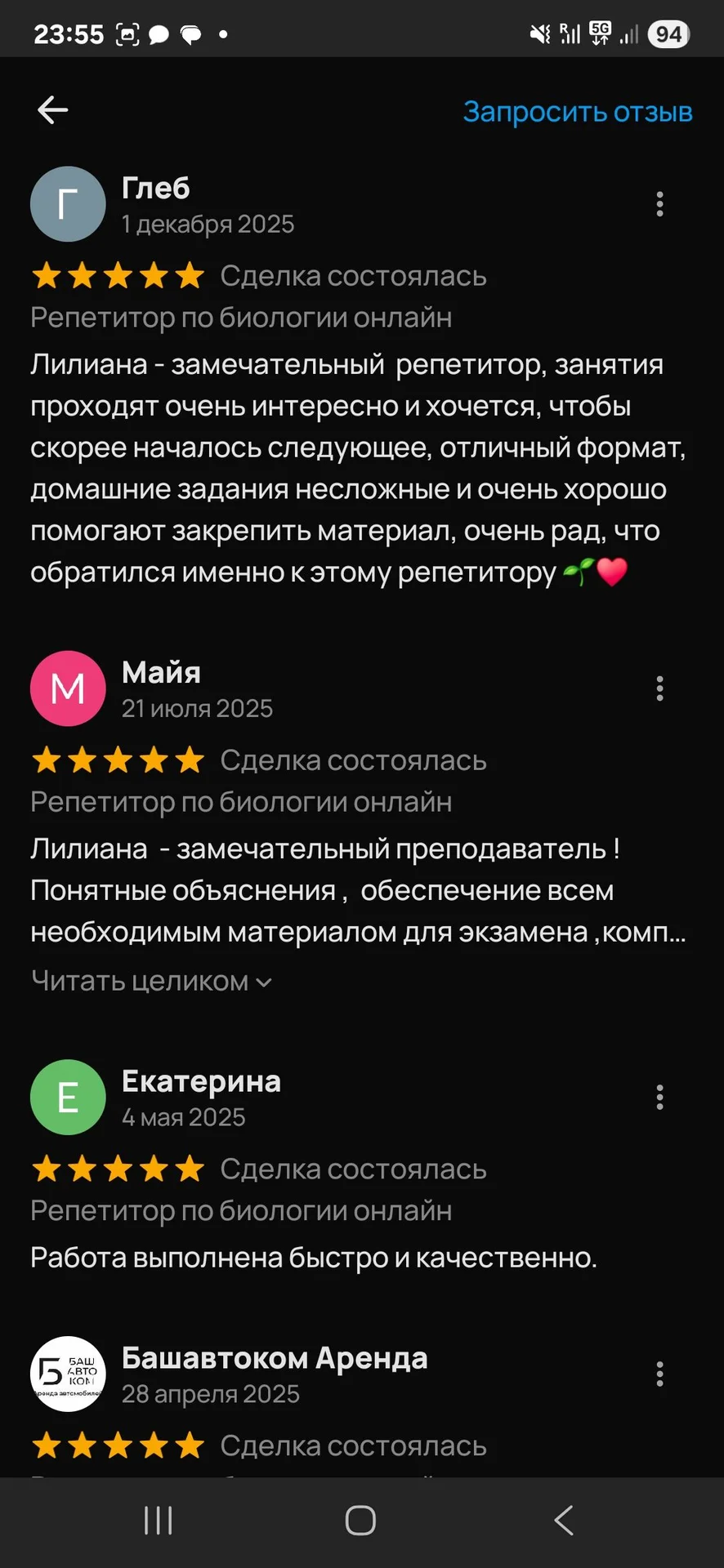 Репетитор по биологии ЕГЭ/ОГЭ/ВПР - миниатюра 6