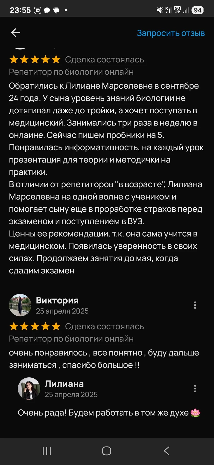 Репетитор по биологии ЕГЭ/ОГЭ/ВПР - миниатюра 7