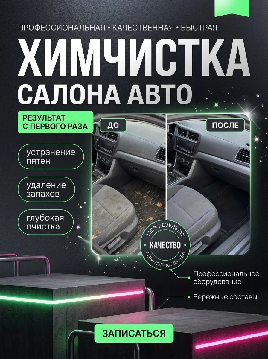 Выездная химчистка - миниатюра 2