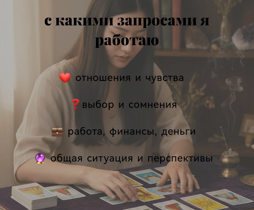 Расклад ТАРО таролог - миниатюра 2