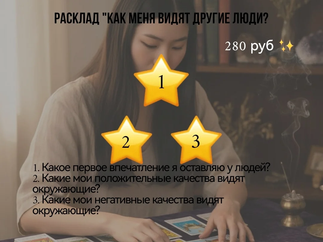 Расклад ТАРО таролог - миниатюра 4