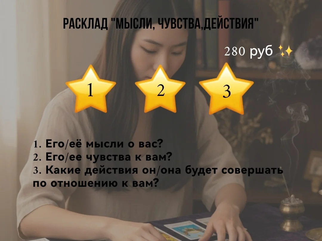 Расклад ТАРО таролог - миниатюра 5