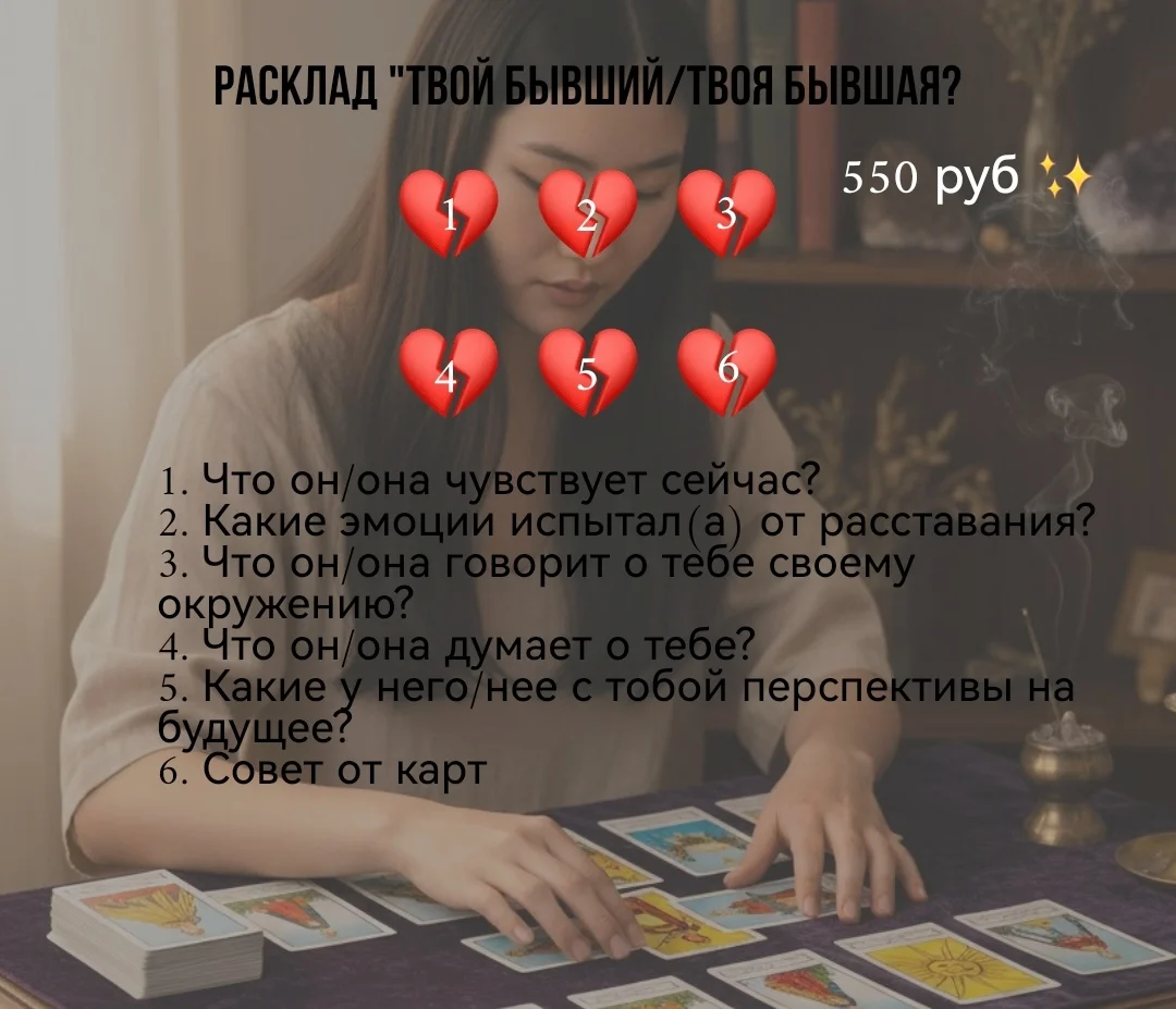 Расклад ТАРО таролог - миниатюра 6