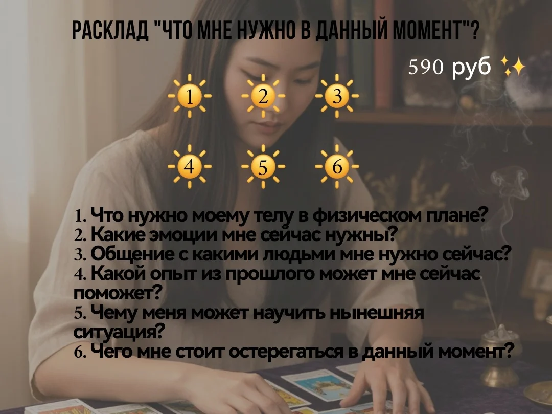 Расклад ТАРО таролог - миниатюра 10