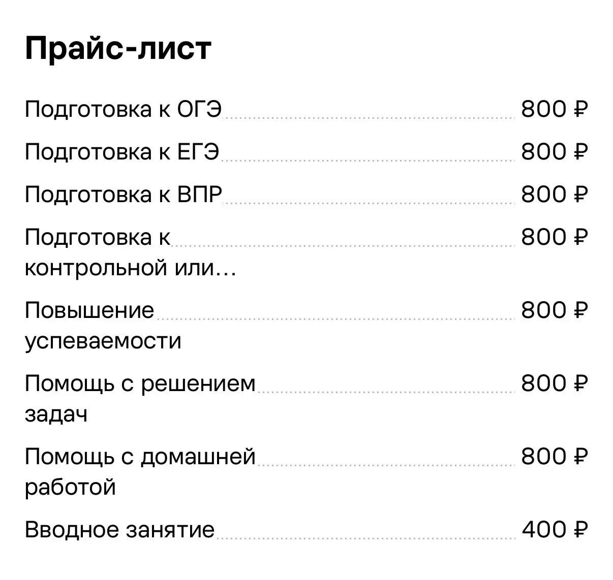 Репетитор по физике - миниатюра 2