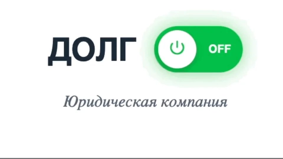 Бизнес Банкротство физических лиц - изображение 1