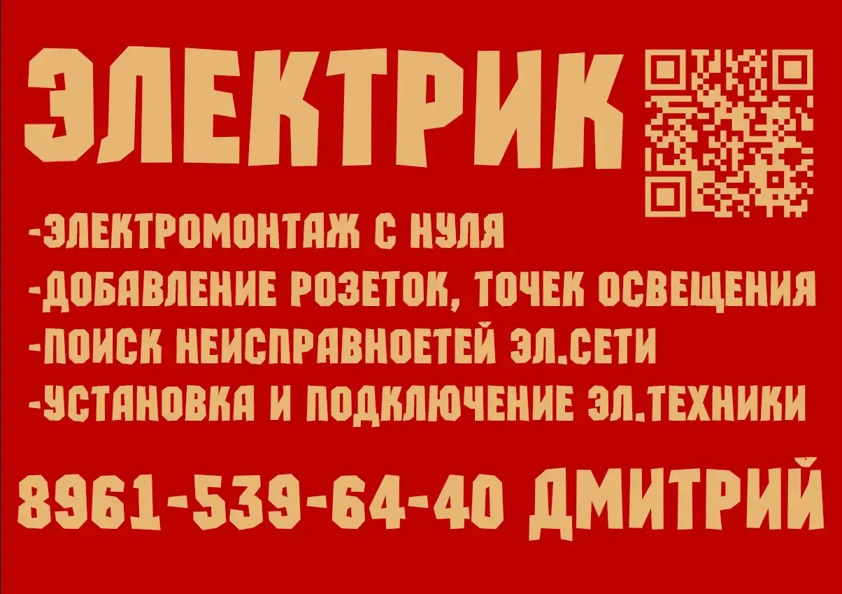 электрик - изображение 1