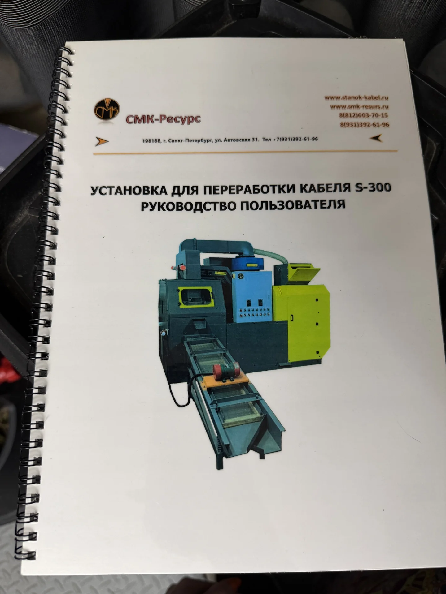 установка для переработки кабеля S300 - миниатюра 5