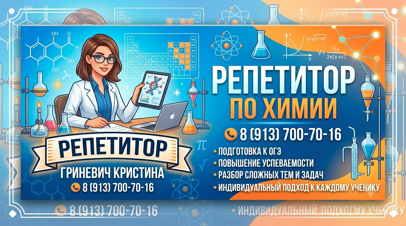 Репетитор по химии - изображение 1