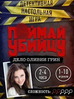 поймай убийцу настольная игра - миниатюра 2