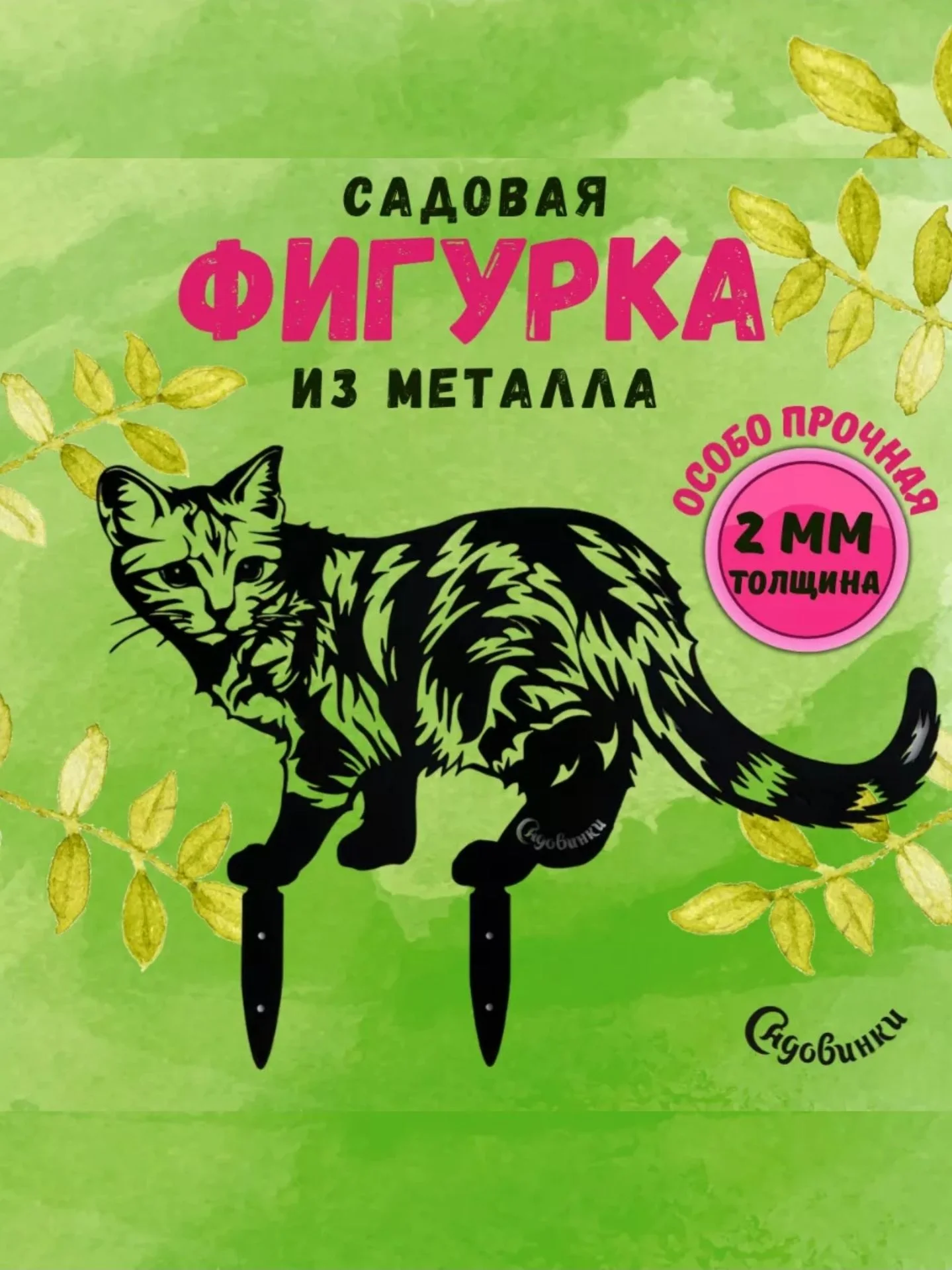 Садовая фигурка кошки из металла - миниатюра 2