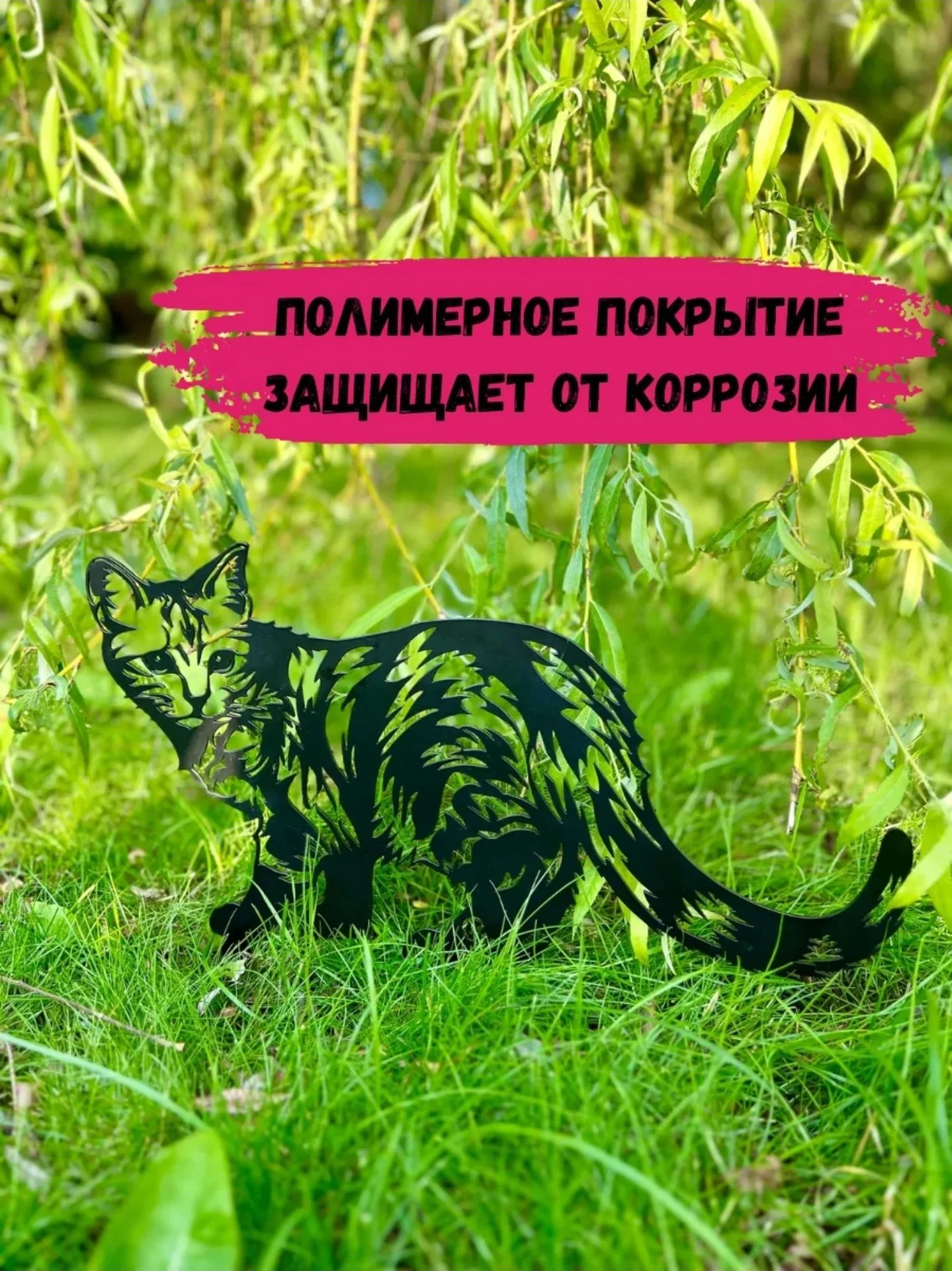 Садовая фигурка кошки из металла - миниатюра 6