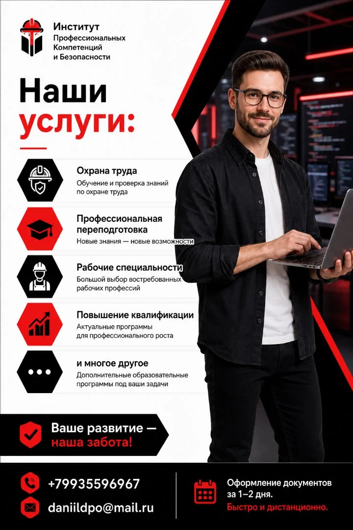 Получение Рабочей Специальности IT - миниатюра 2
