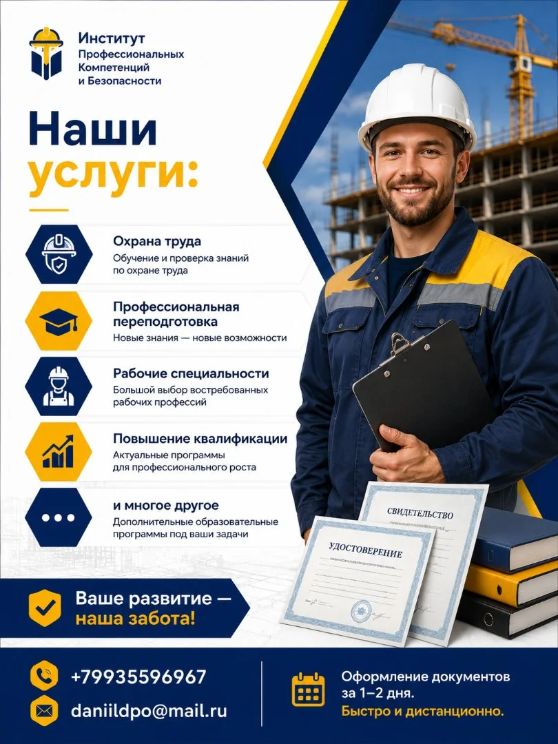 Присвоение Рабочей Специальности Строительство - миниатюра 2