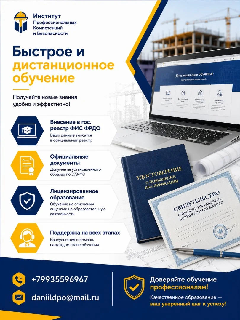 Присвоение Рабочей Специальности Строительство - миниатюра 3