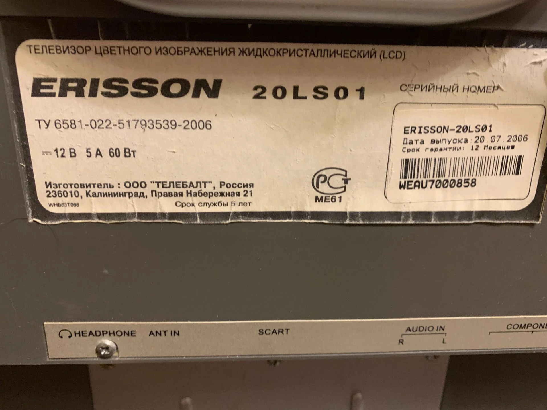 Erisson 20LS01 - миниатюра 3
