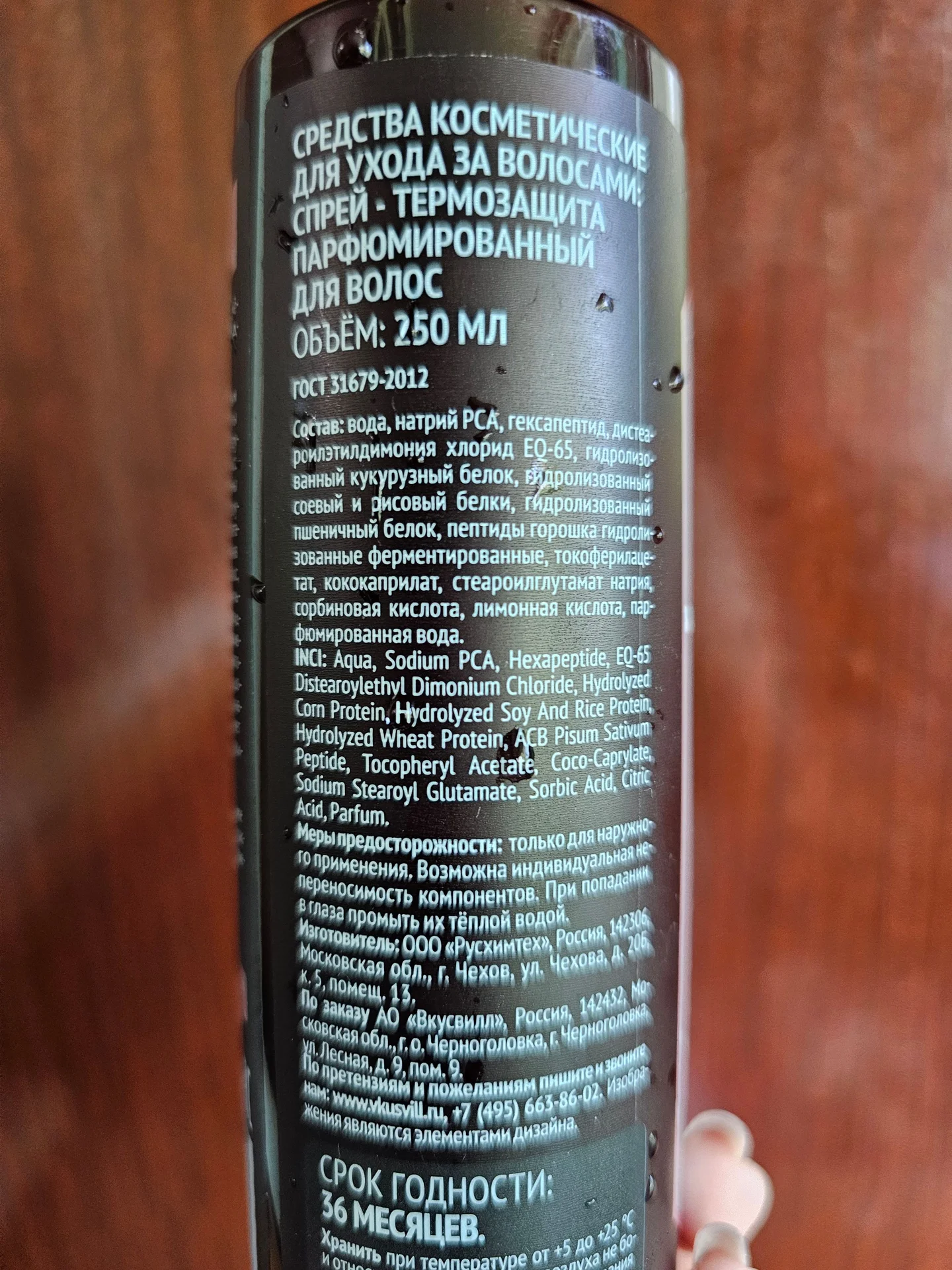 Спрей-термозащита парфюмированный - миниатюра 3