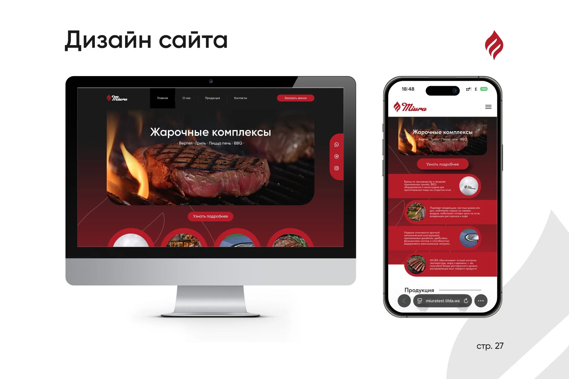 Разработка сайта, дизайн, одностраничный, многостраничный, Tilda, Figma - миниатюра 4