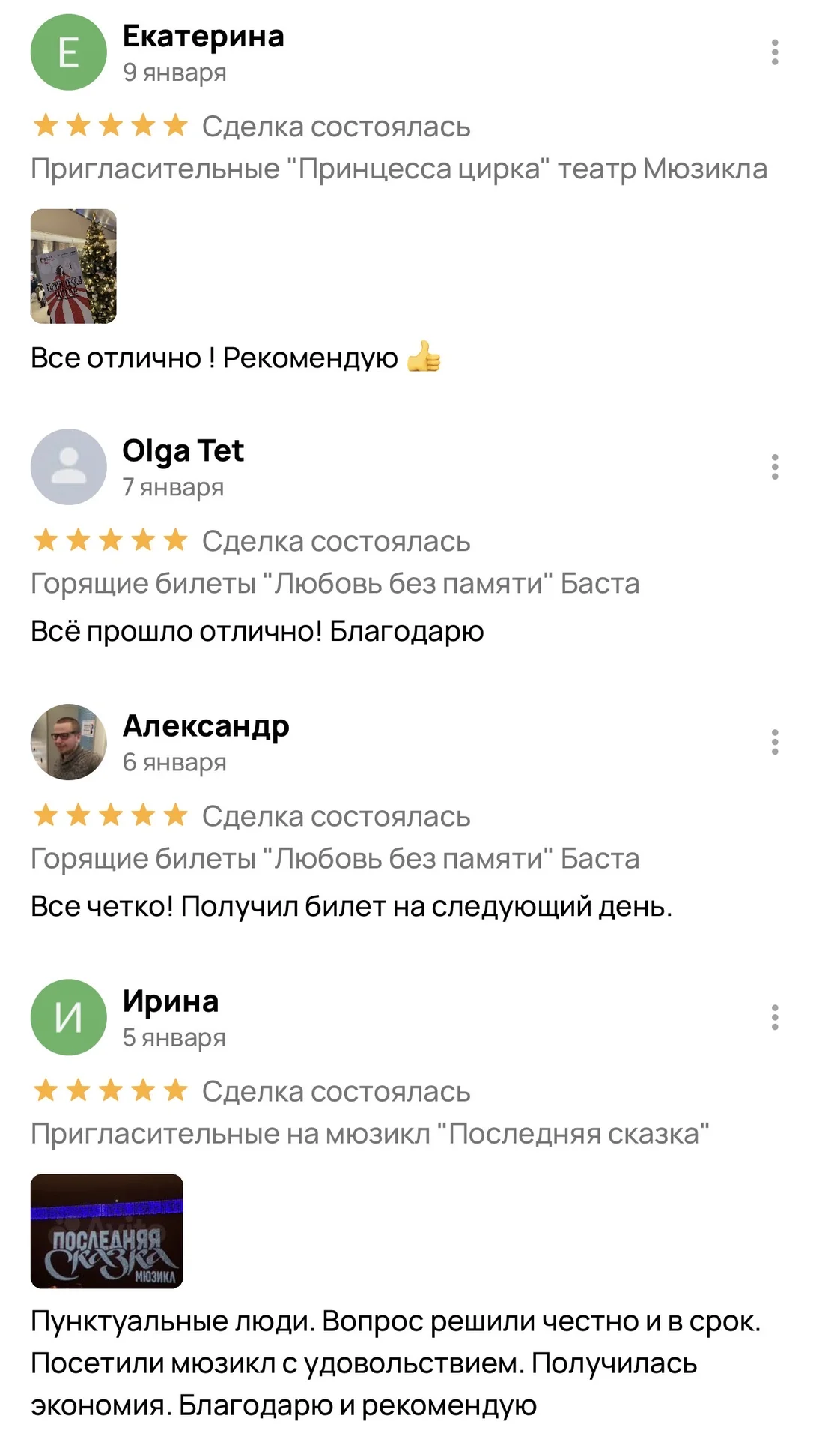 «Любовь без памяти» Горящие билеты на все даты - миниатюра 2