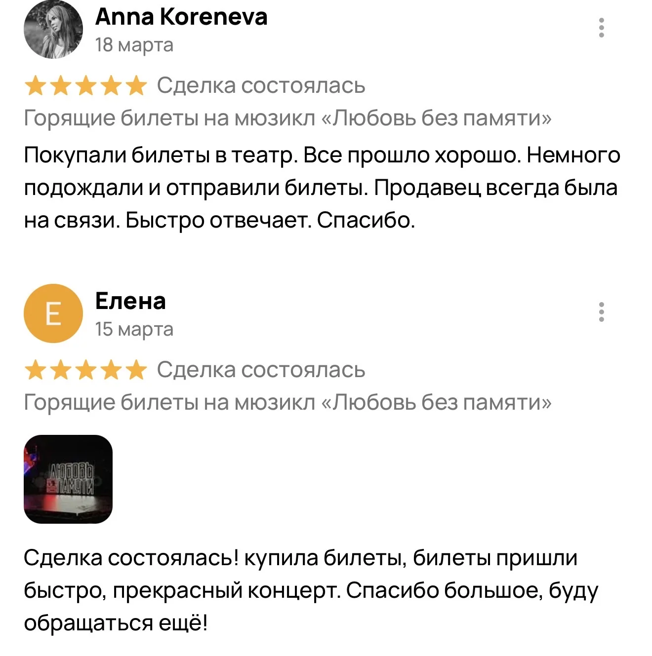 «Любовь без памяти» Горящие билеты на все даты - миниатюра 3