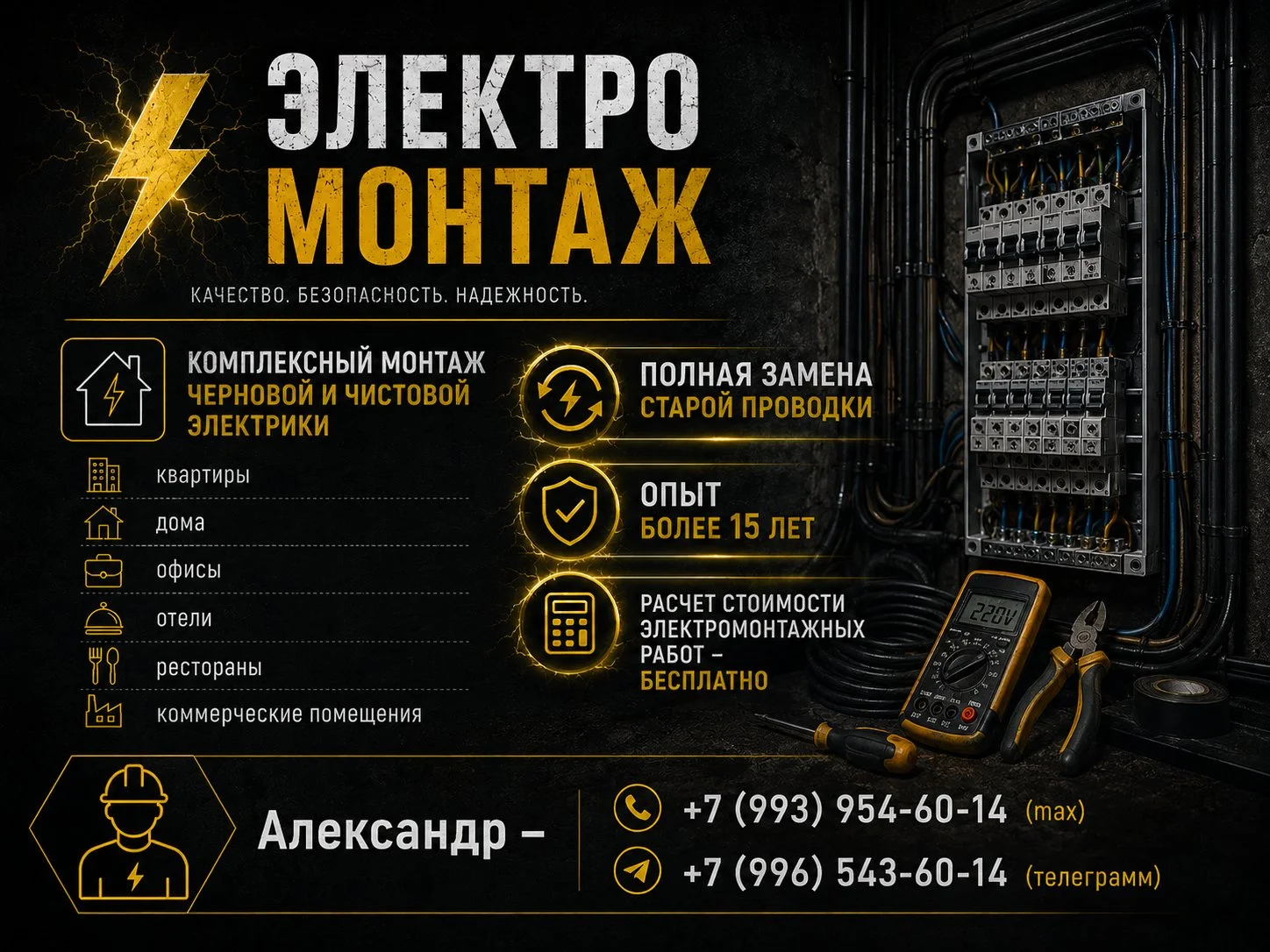 Электромонтажник - изображение 1