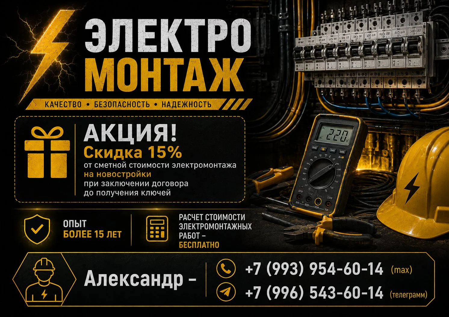 Электромонтажник - миниатюра 2