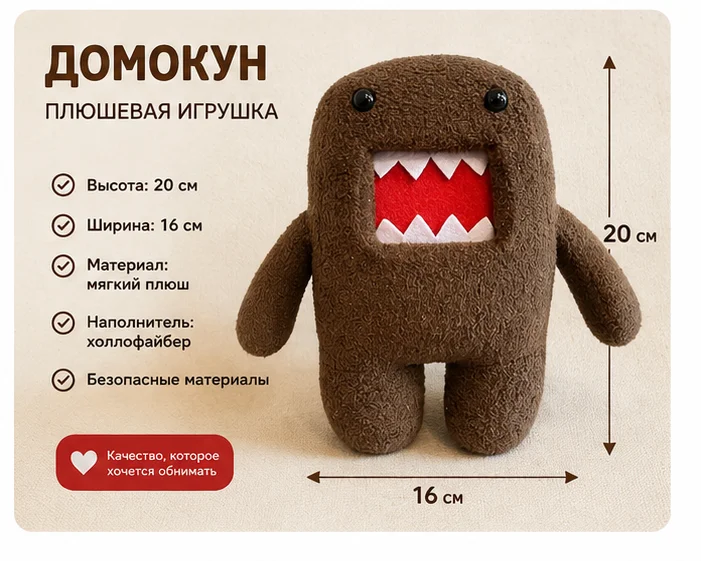 Мягкая игрушка domo-kun - миниатюра 4