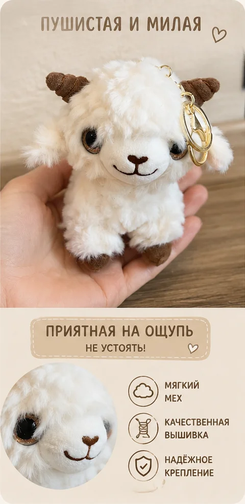 Овечка-брелок - миниатюра 3