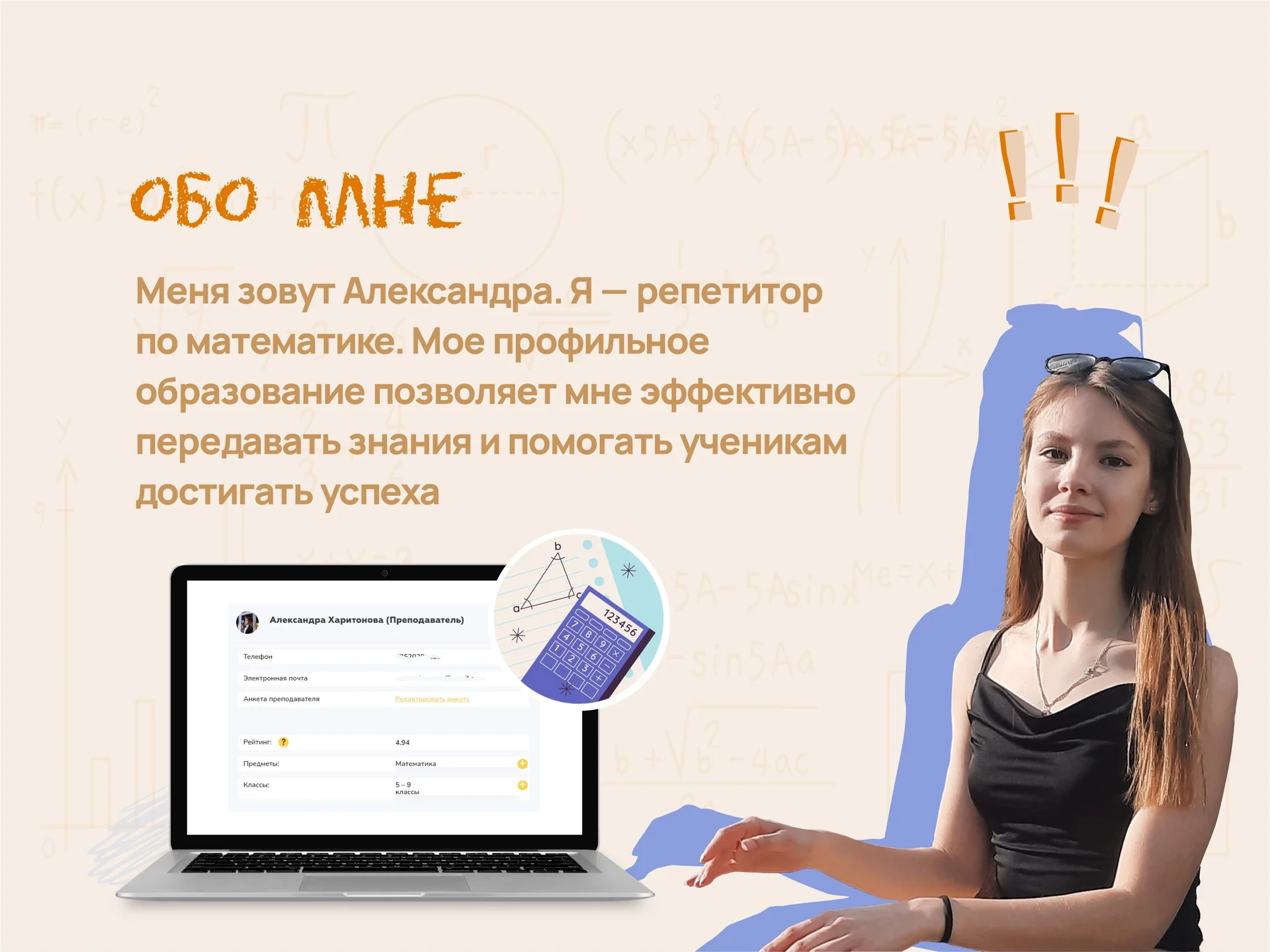 Репетитор по математике 5-9 классы онлайн - миниатюра 2